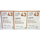 【第2類医薬品】ツムラ漢方 六君子湯エキス顆粒 【10包】(ツムラ) 3個セット