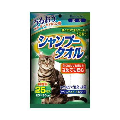 ハッピーペットシャンプータオル猫用【25枚】（アースバイオケミカル）【ペット用品/ペット消耗品】