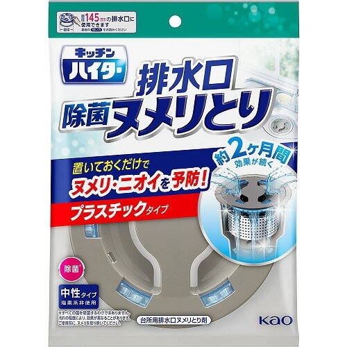 キッチンハイター　除菌ヌメリとり　本体プラスチックタイプ(花