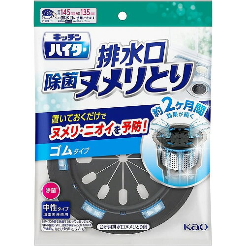 内容量16g（正味量）商品説明使い方は排水口にポン！と置くだけ。水を流すたびカセット内部の錠剤が徐々に溶け出して排水口全体に洗浄成分が行き渡り、除菌効果を発揮し、ヌメリ・ニオイをしっかり予防。洗浄成分は安心な中性タイプ。効果は約60日間持続。つけかえ用もあります。発売販売元〒103-8210 東京都中央区日本橋茅場町1ー14ー10花王株式会社0120-165-693　9:00〜17:00（土曜・日曜・祝日を除く）メーカー名花王株式会社広告文責株式会社コクミンTEL 06-6671-0315区分日用品