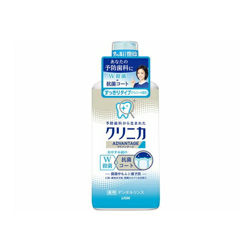 クリニカアドバンテージデンタルリンス　すっきりタイプ（アルコール配合）　【450ml】（ライオン）【オーラルケア・口中ケア/洗口液】