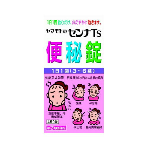 内容量450錠商品説明センナ錠は，大腸に直接作用して，低下している腸のぜん動運動を高めます。本品は錠剤タイプです。効能効果便秘。便秘に伴う次の症状の緩和：頭重、のぼせ、肌あれ、吹出物、食欲不振（食欲減退）、腹部膨満、腸内異常発酵、痔。配合成分1日量6錠中 成分：日本薬局方センナ末、分量：750mg、作用：大腸のぜん動運動を高め便通をうながします。※添加物として無水リン酸水素カルシウム、合成ケイ酸アルミニウム、カルメロースカルシウム、ステアリン酸マグネシウムを含有します。用法・容量年齢により次の量を服用してください。15歳以上／1回量：3〜6錠11歳以上15歳未満／1回量：2〜4錠11歳未満/服用しないでください。 上記の量を、1日1回就寝前又は空腹時に服用してください。ただし、初回は最少量を用い、便通の具合や状態をみながら少しずつ増量又は減量してください。使用上の注意点服用に際して、次のことに注意してください。(1)本剤は定められた用法及び用量を厳守してください。(2)小児に服用させる場合には、保護者の指導監督のもとに服用させてください。保管および取扱い上の注意【保管及び取扱上の注意】 (1)直射日光の当たらない湿気の少ない涼しい所に保管してください。(2)小児の手の届かない所に保管してください。(3)他の容器に入れ替えないでください(誤用の原因になったり品質が変わることがあります)。(4)使用期限(外箱記載)の過ぎた製品は服用しないでください。使用期限使用期限まで1年以上ある商品をお届致します。発売販売元・お客様相談室電話(0568)73-3131月〜金 9:00〜17:00まで（土、日、祝を除く） 〒485-0035　愛知県小牧市多気東町157番地　山本漢方製薬株式会社メーカー名山本漢方製薬株式会社広告文責株式会社コクミン電話：06-6671-0315区分第(2)類医薬品文責：吉田修吾日本製こちらの商品は、おひとり様1個までとさせていただいております。