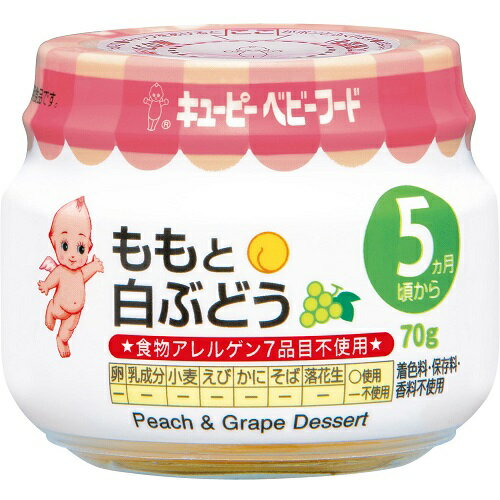 キユーピーベビーフード　ももと白ぶどう (5ヵ月頃から)　【70g】(キユーピー)【ベビー食品/後期（11ケ月迄）】
