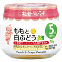 キユーピーベビーフード　ももと白ぶどう (5ヵ月頃から)　【70g】(キユーピー)【ベビー食品/後期（11ケ月迄）】