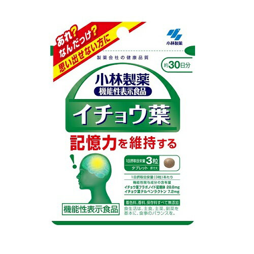 楽天コクミンドラッグ　楽天市場店小林製薬　イチョウ葉　【90粒（約30日分）】【サプリメント】