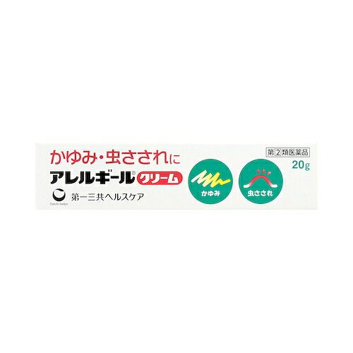 ★【第(2)類医薬品】アレルギールクリーム　【20g】(第一三共ヘルスケア)【湿疹・かゆみ/虫さされ】　【セルフメディケーション税制対象】