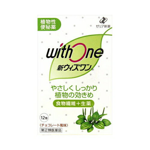 【第(2)類医薬品】新ウィズワン 【12包】(ゼリア新薬)