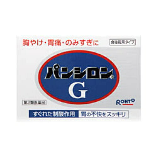 【第2類医薬品】パンシロンG　【20包】(ロート製薬)【胃薬/食べ過ぎ・飲みすぎ】