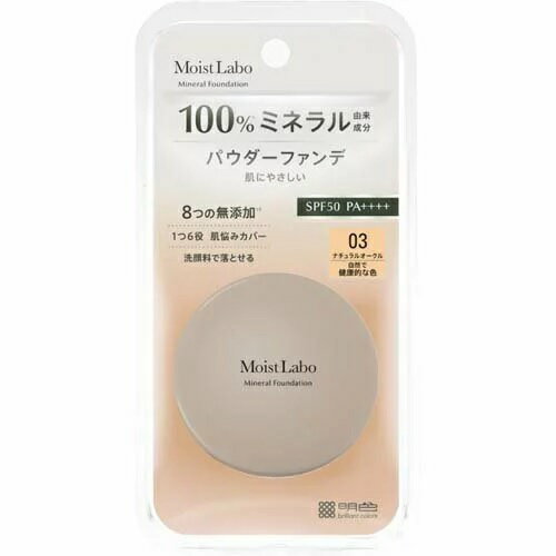 モイストラボ ミネラルファンデーション 03 ナチュラルオークル 【1個】(明色化粧品)