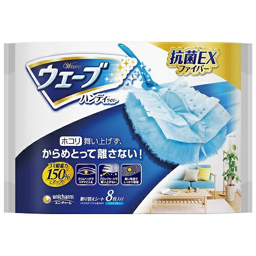 内容量8枚商品説明からめる密着ファイバーと、舞い上げブロックシートが、ホコリ舞い上げずからめとって離さない！メーカー名ユニ・チャーム広告文責株式会社コクミン電話：06-6671-0315