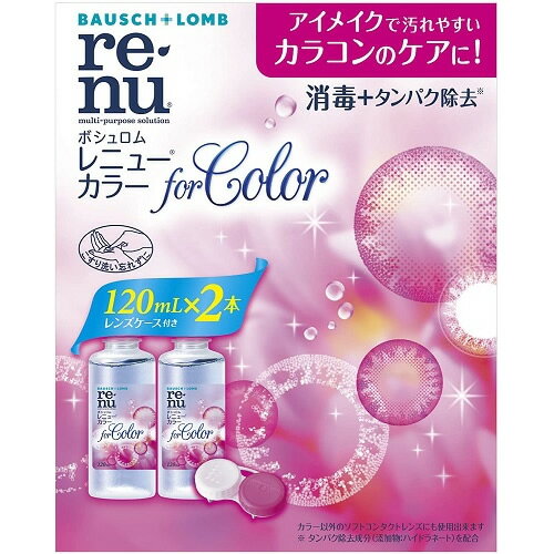 内容量2本商品説明うるおい成分ポロキサミンの働きにより潤いのある快適なレンズの装用感が持続します。カラーコンタクトレンズのイメージをあしらった、洗面所に置いてもかわいいデザインです。メーカー名ボシュロム・ジャパン広告文責株式会社コクミン電話：06-6671-0315区分医薬部外品/原産国　アメリカ