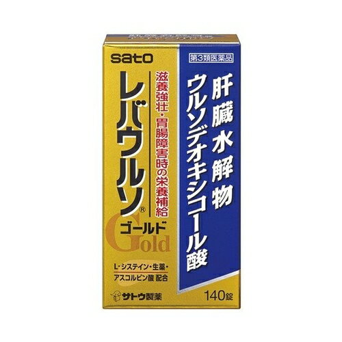 【第3類医薬品】レバウルソゴールド　【140錠】（佐藤製薬）【滋養強壮剤/肝臓疲労】