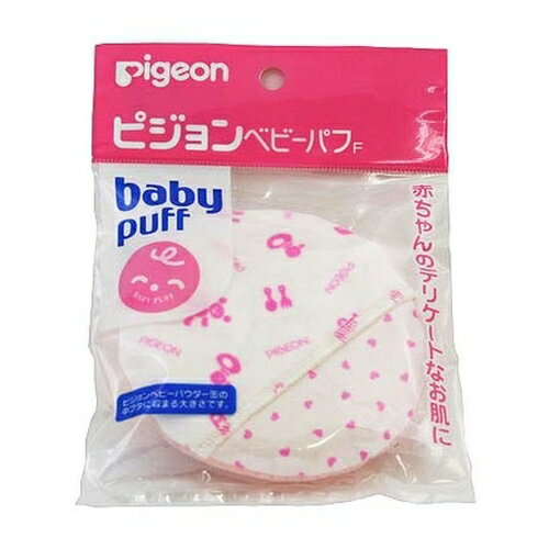 ピジョン ベビーパフF OP 【1個】(ピジョン)【ベビー用品/ベビースキンケア】 ピジョン ベビーパフF OP 【1個】(ピジョン)【ベビー用品/ベビースキンケア】