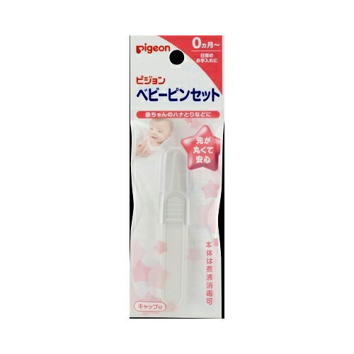 ベビーピンセット 【1個】(ピジョン)【ベビー用品】