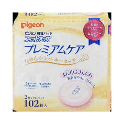 母乳パッド　プレミアムケア　【102枚入】（ピジョン）【ベビー用品/産前・産後用品】