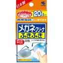 メガネクリーナふきふき　【20包入】(小林製薬)【掃除/眼鏡】