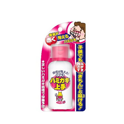 こどもハミガキ上手　いちご味【69ml】(丹平製薬)【ベビー用品】