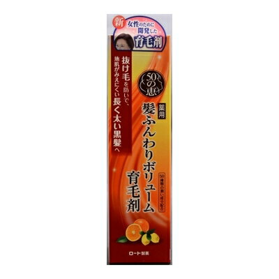 50の恵　髪ふんわりボリューム育毛剤　　【160ml】　（ロート製薬）【ヘアケア/女性用育毛剤】