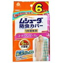 ムシューダ防虫カバー 1年間有効 コート・ワンピース用【6枚入】(エステー)