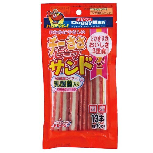 【訳あり：賞味期限24年7月まで】チーささビーフサンド乳酸菌入り【13本（約70g）】（ドギーマンハヤシ）