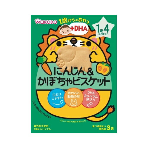 1歳からのおやつ+DHA にんじん&かぼちゃビスケット【3袋】(アサヒグループ食品(和光堂))