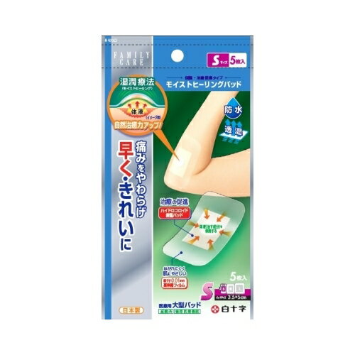 FC　モイストヒーリングパッド　S　【5枚】（白十字）