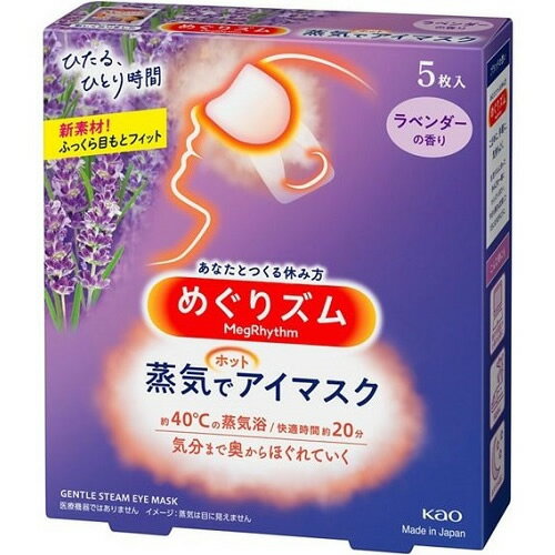 めぐりズム 蒸気でホットアイマスク ラベンダー【5枚入】 花王 【アイケア】