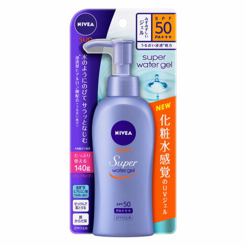 ニベアサン スーパーウォータージェル SPF50 ポンプ 【140g】(ニベア花王)【日焼け止め/UVケア】