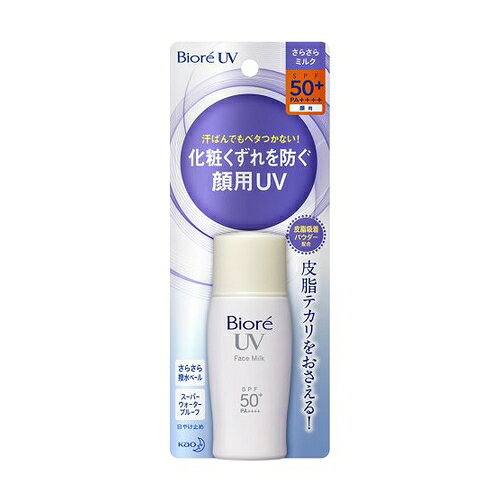 ビオレ　UV　さらさらパーフェクトフェイスミルク　【30ml】(花王)【日焼け止め/UVケア】