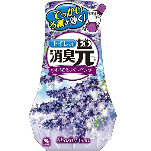 トイレの消臭元　やすらぎそよぐラベンダー　【400ml】(小林製薬)【トイレ用消臭芳香剤】