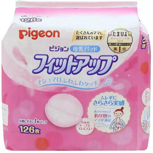 母乳パッド フィットアップ【126枚】(ピジョン)【ベビー用品/産前・産後用品】