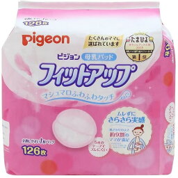 母乳パッド　フィットアップ【126枚】（ピジョン）【ベビー用品/産前・産後用品】