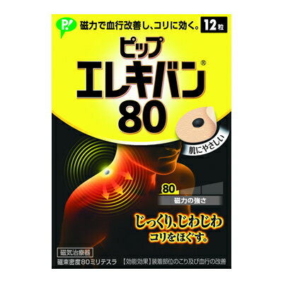 ピップエレキバン80mT【12粒入】（ピップ）【肩こり・腰痛】