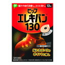 ピップエレキバン130mT【12粒入】(ピップ)【肩こり・腰痛】