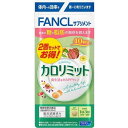 FANCL　カロリミット　80回分　(ファンケル)