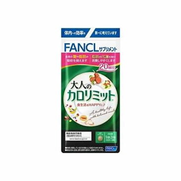 FANCL　大人のカロリミット　20回分　【60粒】(ファンケル)