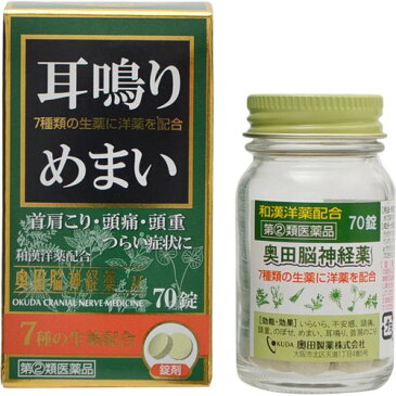 【第(2)類医薬品】奥田脳神経薬M　【70錠】(奥田製薬)