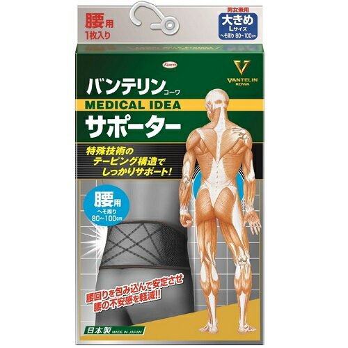 バンテリンコーワサポーター腰用Lブラック 【1枚入】(興和新薬)【腰痛/サポーター】