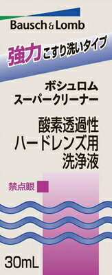 内容量30ml商品説明スーパークリーナーはグループ[1] 〜[4] のハードコンタクトレンズ(表面処理されたレンズは除く)に使える洗浄液です。取扱いの時や装用中にレンズに付着した汚れをそのままにすると視力低下や、装用感が悪くなる原因となります。レンズをはずした後は、スーパークリーナーを使用して正しく洗浄してください。効能効果ハードコンタクトレンズ(グループ[1] 〜[4] )の洗浄(表面処理されたレンズは除く)配合成分陰イオン系界面活性剤、研磨剤用法・容量1、レンズの凹面を上にして手のひらにのせ、スーパークリーナーを4〜5滴落としレンズの両面を十分にこすり洗いします。2、スーパークリーがレンズ表面に残らないように水道水で十分にすすぎ洗いをします。3、レンズケースにレンズをしまい、新しい保存液を満たして保存します。使用上の注意点●本剤を点眼または服用しないでください。●眼や皮ふに刺激や異常を感じた場合はすぐに使用を中止し、医師に相談してください。保管および取扱い上の注意●直射日光を避け湿気の少ない状態で、室温保存してください。●小児の手に届かないところに保管してください。●開封後はなるべく早く使い切ってください。発売販売元・お客様相談室ボシュロム製品についてのお問い合わせはウェブサイト　www.bausch.co.jp「お客様相談室」 電話番号：0120−132490メーカー名ボシュロムジャパン(株)製造販売元ボシュロムジャパン(株)広告文責株式会社コクミンTEL 06-6671-0315区分医薬部外品/原産国　アメリカ