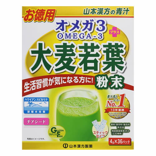 オメガ3＋大麦若葉粉末　【4g×36包】(山本漢方)