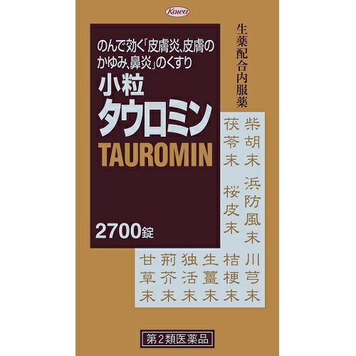 (限定特価　送料無料)★【第2類医薬品】小粒タウロミン　【2700錠】(興和新薬)【湿疹・かゆみ/内服薬】【セルフメディケーション税制対象】