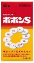 【指定医薬部外品】ポポンS 60錠(塩野義製薬)【ビタミン剤/肉体疲労】
