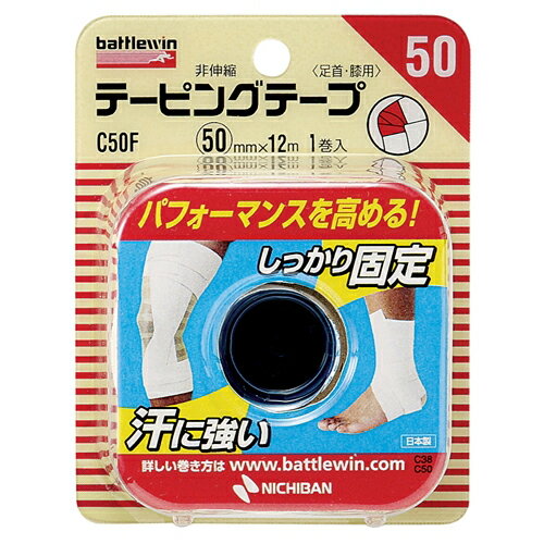 テーピングテープC50F【50mm×12m　ホワイト】（ニチバン）【テーピング/スポーツケア】