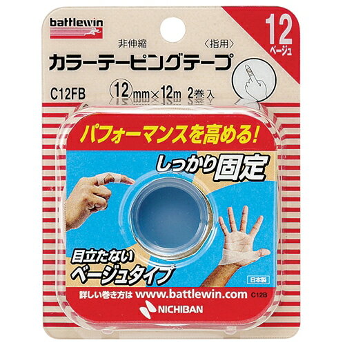 Rakuten - (取り寄せ商品 納期1〜2週間)テーピングカラーC12FB【12mm×12m　ベージュ2ロール】（ニチバン）