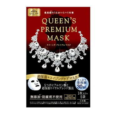クイーンズプレミアムマスク 「超保湿+エイジングケアマスク」 【1枚入り×5袋】(クオリティファースト)【フェイスケア/フェイスマスク】