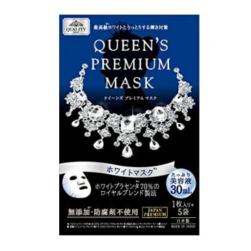クイーンズプレミアムマスク「ホワイトマスク」 【1枚入り×5袋】(クオリティファースト)【フェイスケア/フェイスマスク】