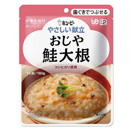 やさしい献立　おじや　鮭大根　【160g】（キユーピー）【介護用品/介護食】