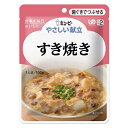 やさしい献立 すき焼き 【100g】(キユーピー)【介護用品/介護食】