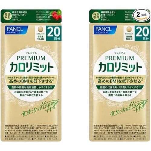 Rakuten - 【2個セット】　プレミアムカロリミット　【80粒】(ファンケル)