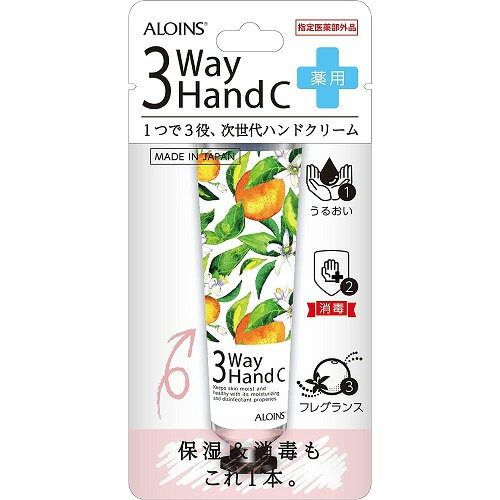 アロインス 3ウェイ ハンドクリーム 【50g】(アロインス化粧品)